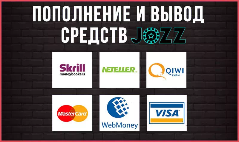 Jozz казино как вывести деньги