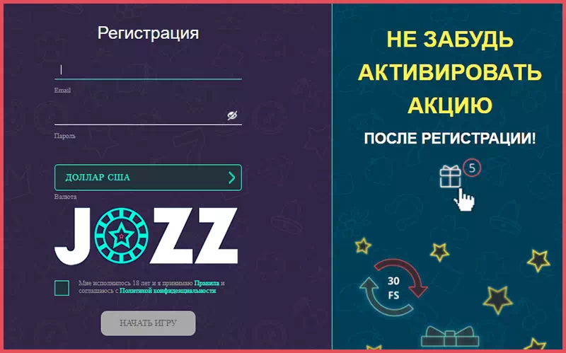 JOZZ казино регистрация аккаунта